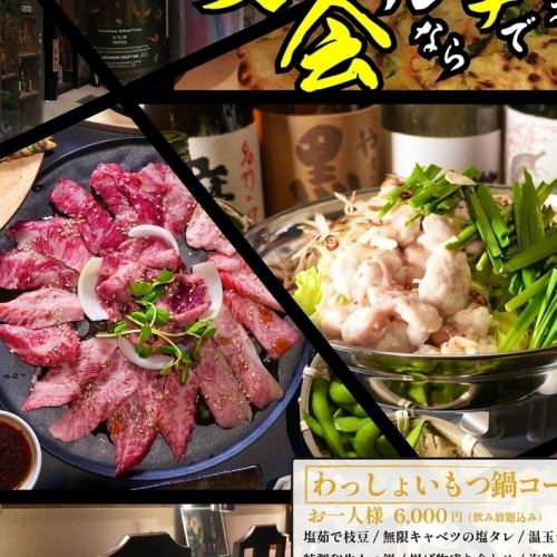 大人気のもつ鍋と焼肉宴会