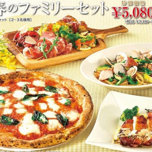 【春のファミリーセット】新登場♪