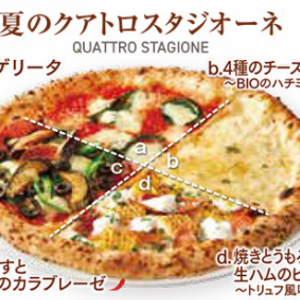 夏のクアトロスタジオーネ [Lサイズのみ・ハーフ＆ハーフ対象外]