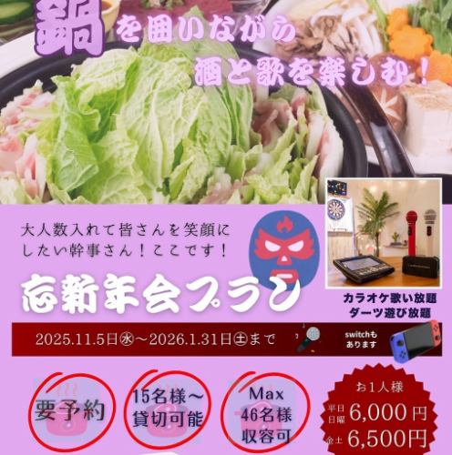 忘年会は当店で