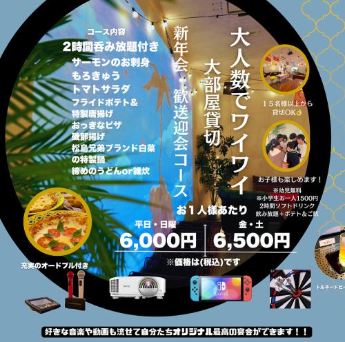 歓送迎会は当店で