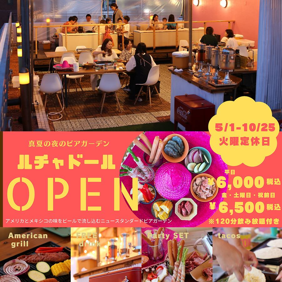 ５月１日よりビアガーデンスタート