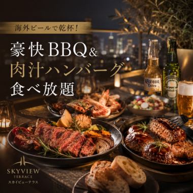 【3時間飲み放題付】海外ビールで乾杯!豪快BBQ&肉汁ハンバーグ食べ放題【5499円→4499円】