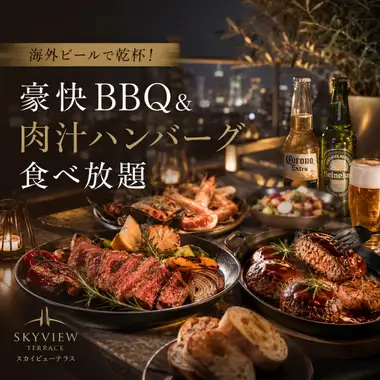 【3時間飲み放題付】海外ビールで乾杯!豪快BBQ&肉汁ハンバーグ食べ放題【5499円→3999円】