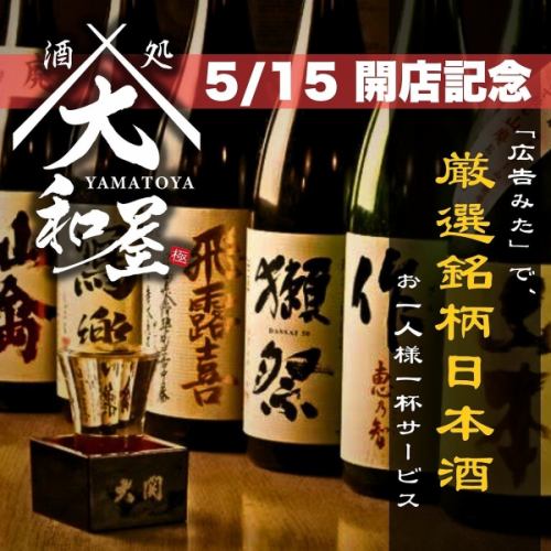 【저희 가게 자랑의 창작 일식】 【계절 바꾸기의 엄선 일본술】