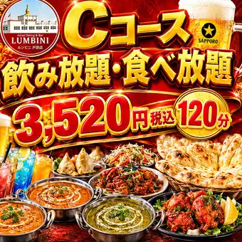 [Party Course] Course C: All-you-can-eat and all-you-can-drink ☆ 3520 yen ☆ 120 minutes ☆ All drinks except bottled beer