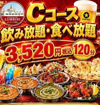 【파티 코스】C코스 : 무제한 뷔페 뷔페 ☆ 3520 엔 ☆ 120 분 ☆ 병 맥주 이외의 모든 음료
