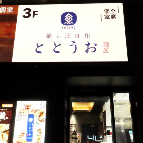 Enjoy creative cuisine at a high-class private room izakaya in Nagoya.