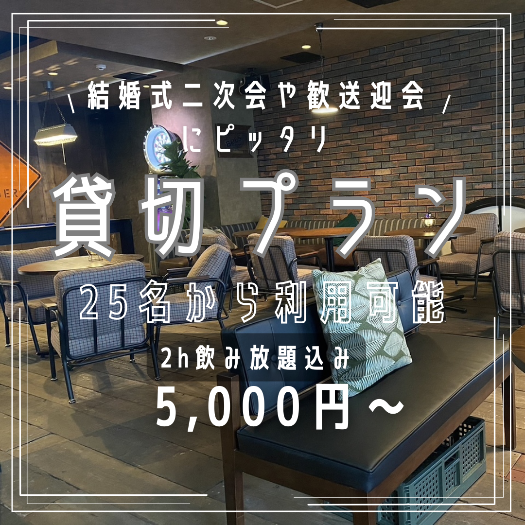 テラスで中洲一望！貸切プラン2h飲み放題込み4000円～