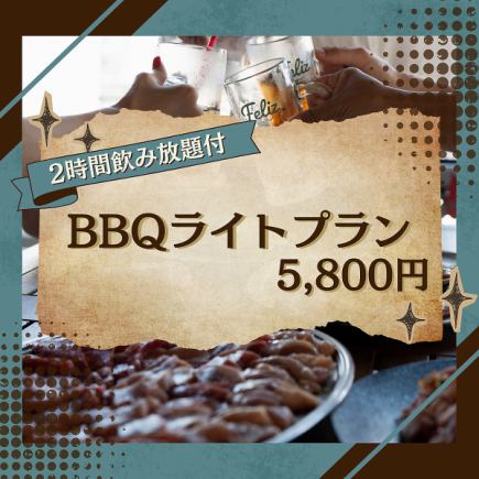 【露台座位】2 小時暢飲◎6 道菜“燒烤輕食套餐”，適合想要一邊欣賞壯麗景色一邊享用休閒燒烤的客人，主要以肉類為主。