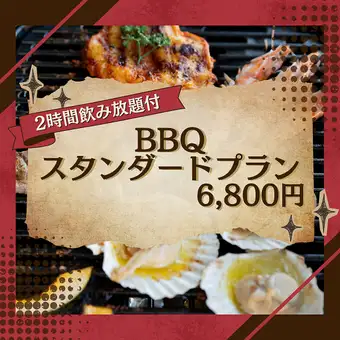 【テラス席】2時間飲み放題◎肉や海鮮がたっぷり堪能できる全8品『BBQスタンダードプラン』