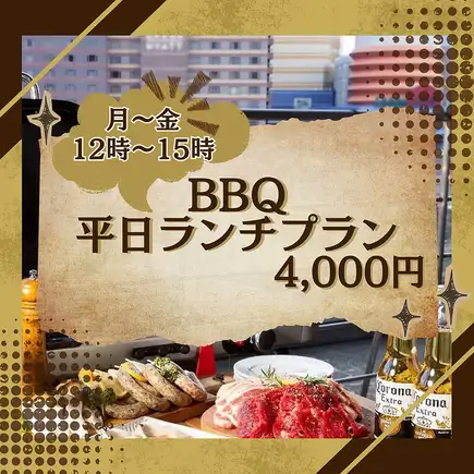 【テラス席】平日ランチ限定価格!中洲の絶景と精肉店直送の肉を満喫!『BBQ 平日ランチプラン』