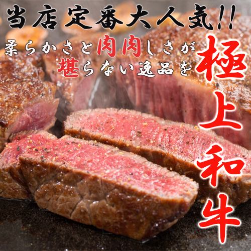 Enjoy the finest Wagyu beef at a reasonable price!