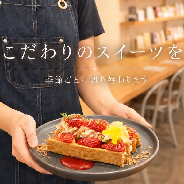 本と食事を気取らずオシャレに味わえるオールデイ ブック＆カフェです