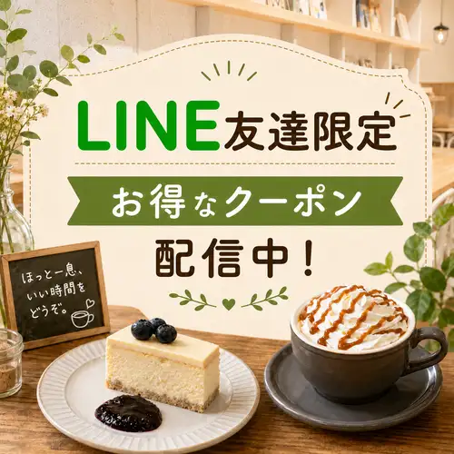 クーポン配信!