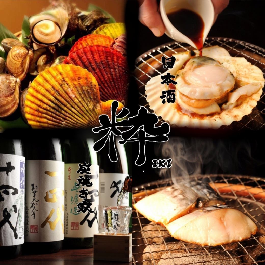 ～2０種類以上の日本酒～　七輪で焼き上げる山海の幸と新鮮なお造りや京野菜をご堪能