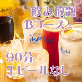 All-you-can-drink・B course≪90 minutes・No draft beer≫