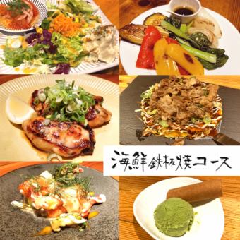 海鮮鉄板焼コース　全6品3500円(税込)