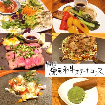特撰黒毛和牛ステーキコース　全6品6000円(税込)