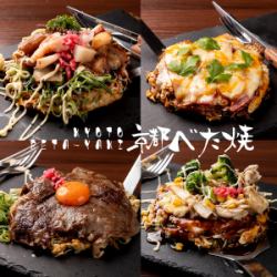 【京都べた焼】