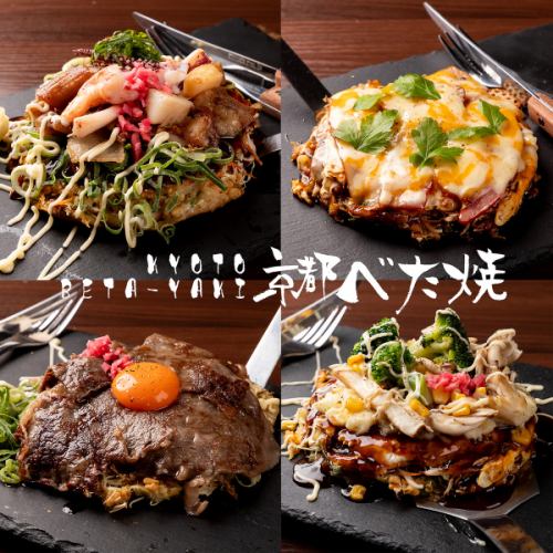 【京都べた焼】