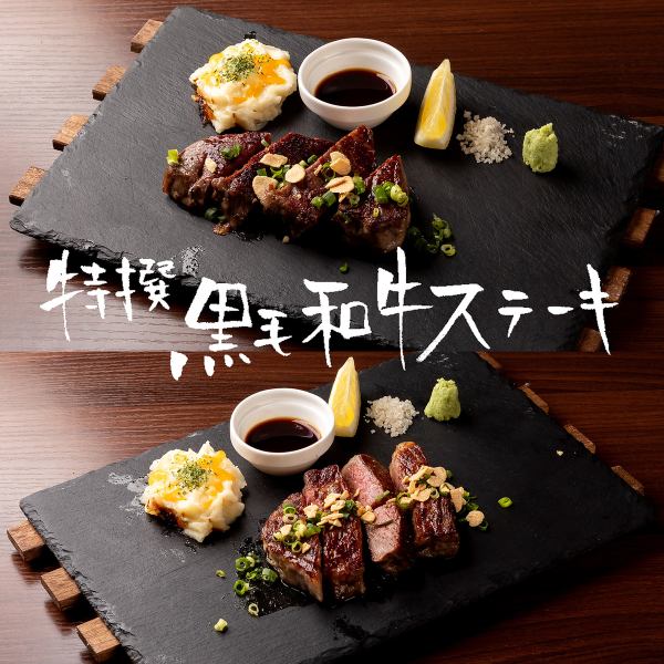 特撰黒毛和牛ステーキ