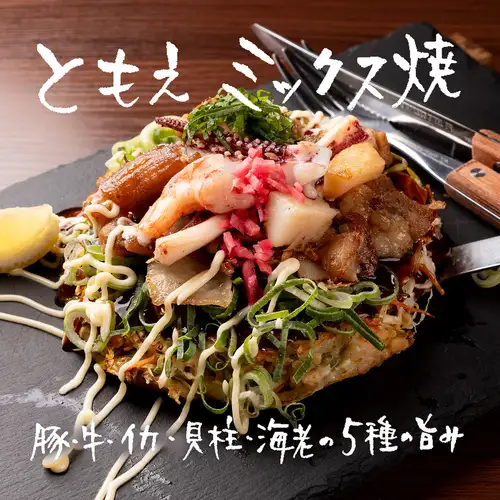 【京都べた焼】ともえミックス焼