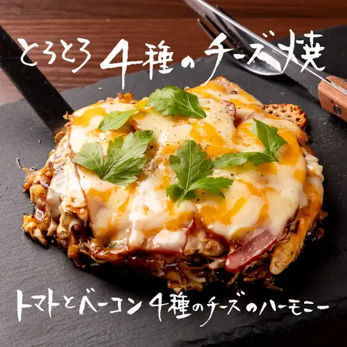 【京都べた焼】4種のチーズ焼