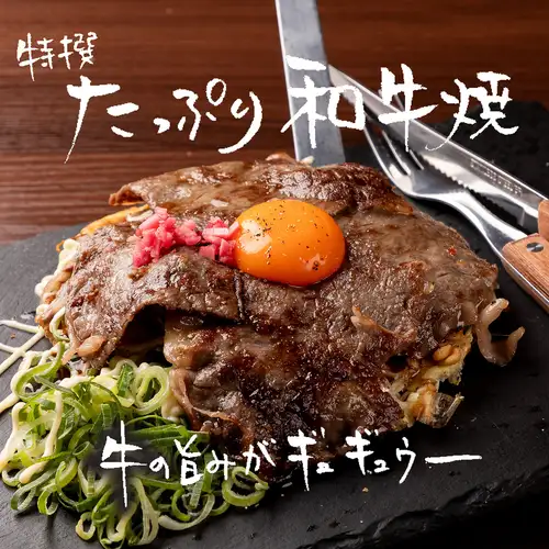 【京都べた焼】たっぷり和牛焼