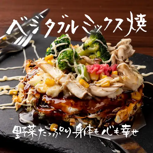 【京都べた焼】ベジタブルミックス焼