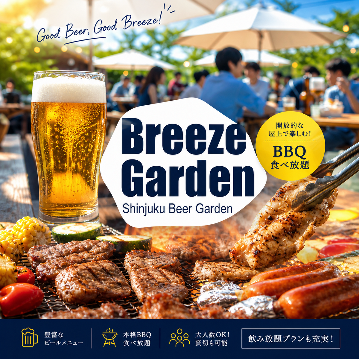 【新宿駅東口徒歩2分】新宿夜景を眺めながら楽しむ屋上BBQ食べ飲み放題