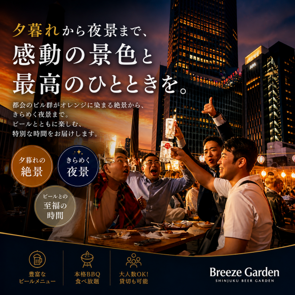 屋上ならではの風を感じながら過ごせるビアガーデン空間。木目調のテーブルと暖色系の照明が夜の雰囲気を演出し、都会の喧騒を忘れさせる居心地の良さも魅力。少人数飲みから大型宴会まで幅広いシーンに対応しています。