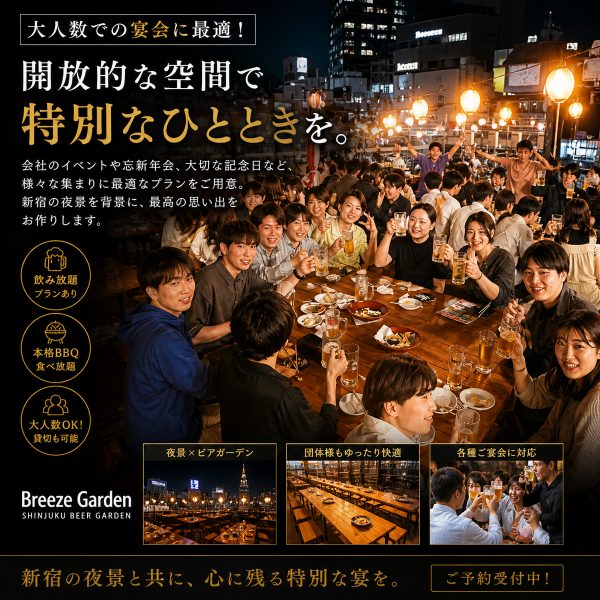 開放感あふれるテラス席には大人数でも利用しやすいテーブル席を多数完備。夜になると新宿のネオンが広がり、賑わいと非日常感を同時に楽しめます。会社宴会や歓送迎会、貸切パーティでも人気を集める屋上BBQ空間です。