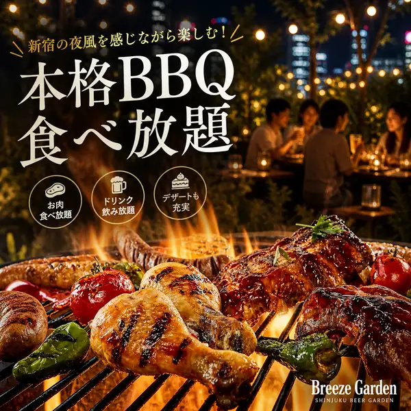 炭火で豪快に焼き上げる本格BBQ食べ放題プレート