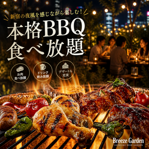 炭火で豪快に焼き上げる本格BBQ食べ放題プレート