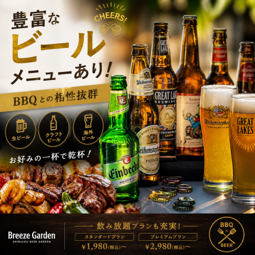 生ビール付き飲み放題で楽しむ手ぶら屋上BBQ宴会