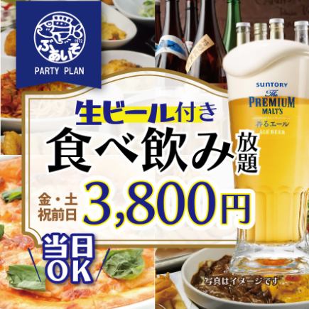 【週五、週六、假日前一天限定】含約100種生啤酒的無限暢飲方案B<含烤牛肉>4,800日圓→3,800日圓！