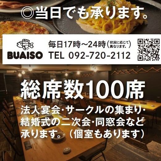 最大100名様まで収容可能で、広々とした空間。貸し切りも可能