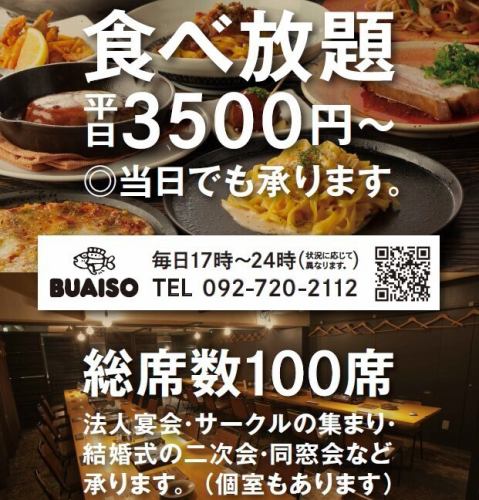 宴会やパーティに最適