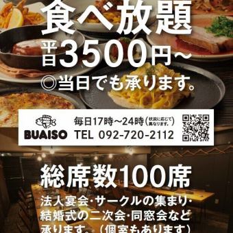 【店長にお任せ！二次会プラン】結婚式二次会や各種宴会は予算に合わせてご相談できます！立食可