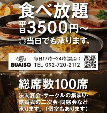 【店長にお任せ！二次会プラン】結婚式二次会や各種宴会は予算に合わせてご相談できます！立食可