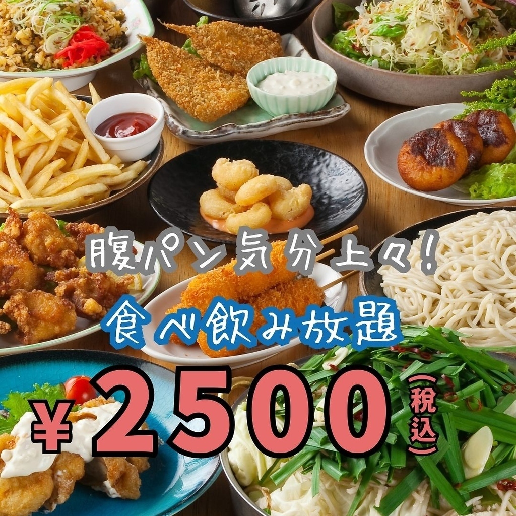 食べ放題コースは2500円～♪