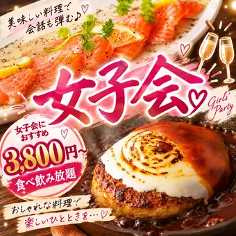 ★女生之夜★ 內臟火鍋或黑毛和牛漢堡牛排，配鮭魚薄片【無限暢吃暢飲】3800日元（含稅）