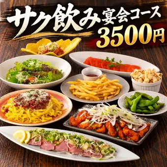 【如果您不確定該選擇什麼】快速飲品派對套餐 3500日圓（含稅）