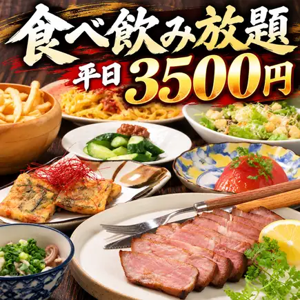★新手套餐★ 包含国产猪舌牛排【无限量畅吃畅饮】平日3500日元（含税）