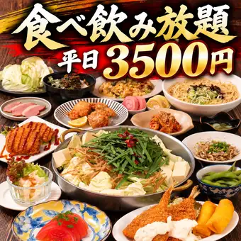 ★新手套餐★ 內含內臟火鍋【無限量暢吃暢飲】 平日 3500日圓（含稅）