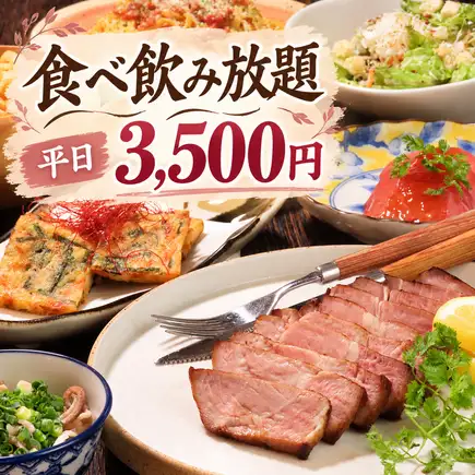 ★新手套餐★ 包含國產豬舌牛排【無限量暢吃暢飲】平日3500日元（含稅）