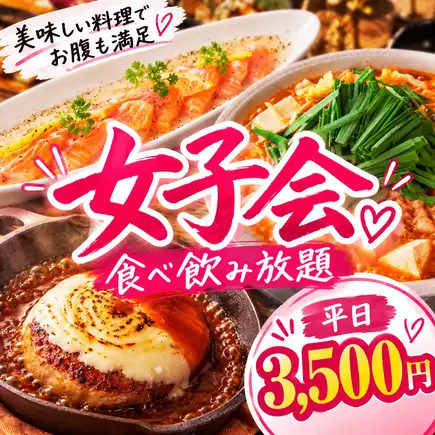 Girls' night out with food and drinks ★ Tomato cheese motsunabe (offal hot pot) or Japanese Black beef hamburger steak with salmon carpaccio - 3500 yen (tax included)