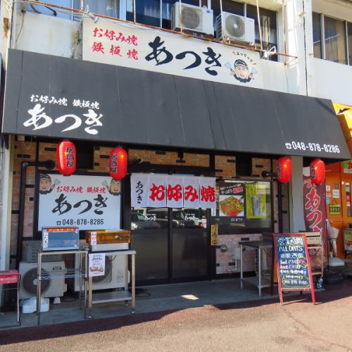 <p>武里駅から徒歩1分！こだわりの鉄板で焼き上げる本格お好み焼きはもちろん、ビールが進む一品料理も大充実。赤提灯が灯る活気ある空間で、名物の厚揚げやもんじゃを肴に乾杯する時間は格別です。お一人様の「ちょい飲み」から仲間との宴会まで、旨い食と酒が心ゆくまで堪能できます。</p>