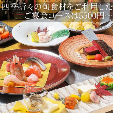 Using seasonal ingredients, we offer a variety of special banquet courses starting from 5,500 yen, with 120 minutes of all-you-can-drink included.